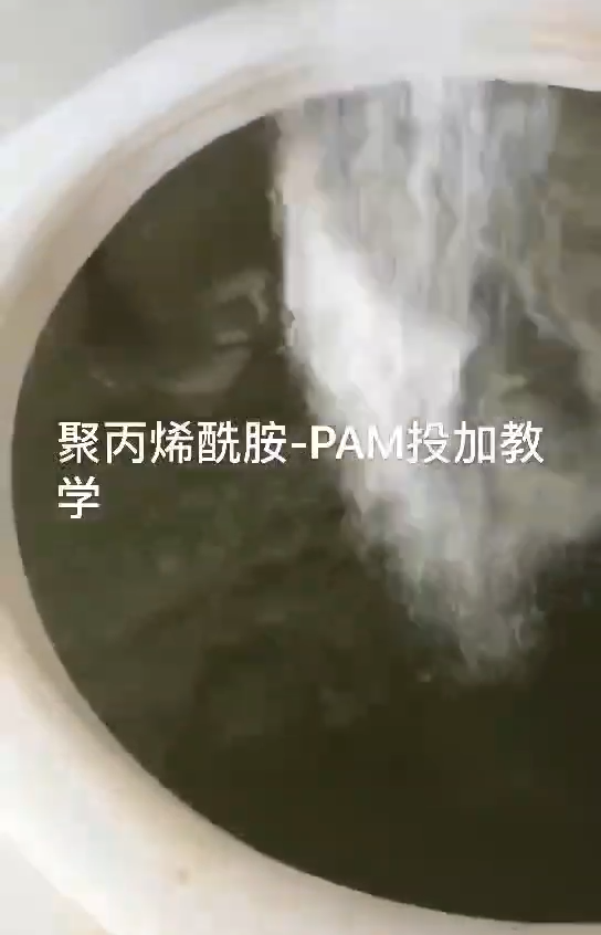 聚丙烯酰胺正确投加视频